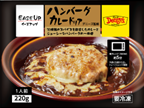 『デニーズ監修ハンバーグカレードリア』②