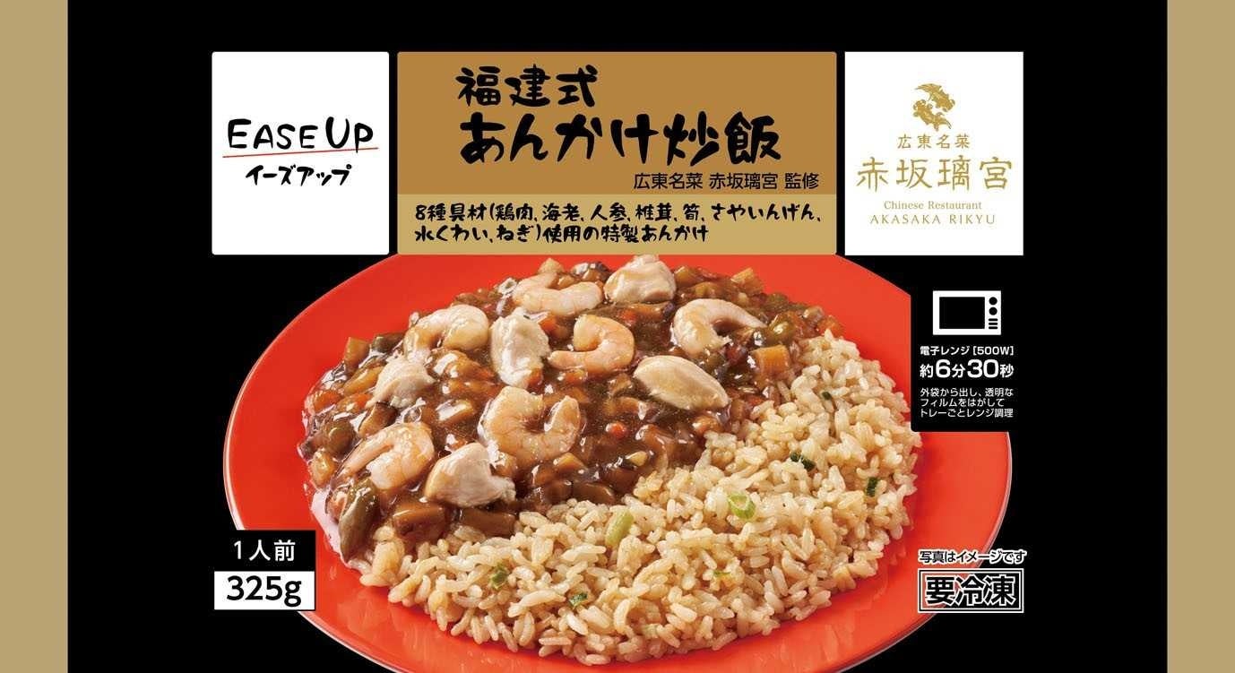 ▲『赤坂離宮』監修 「あんかけ炒飯」