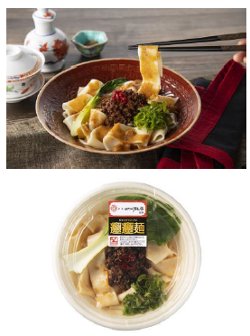 『赤坂四川飯店監修 花椒の香りビャンビャン麺』