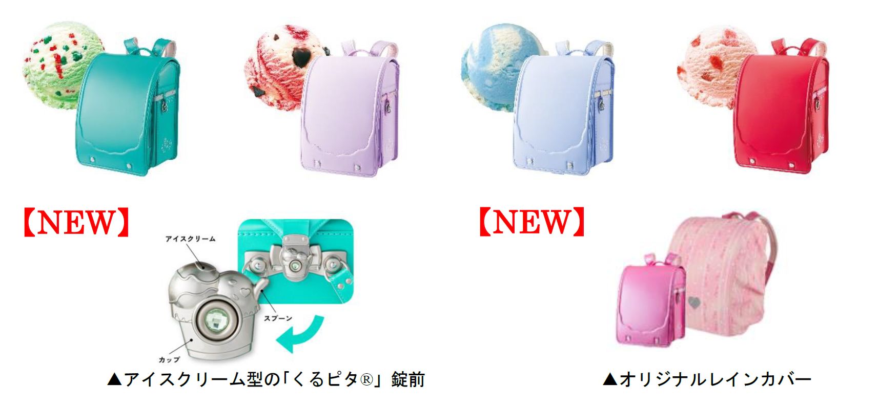 「くるピタ®」サーティワン