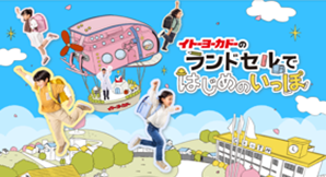『2025年ランドセル』 キービジュアル