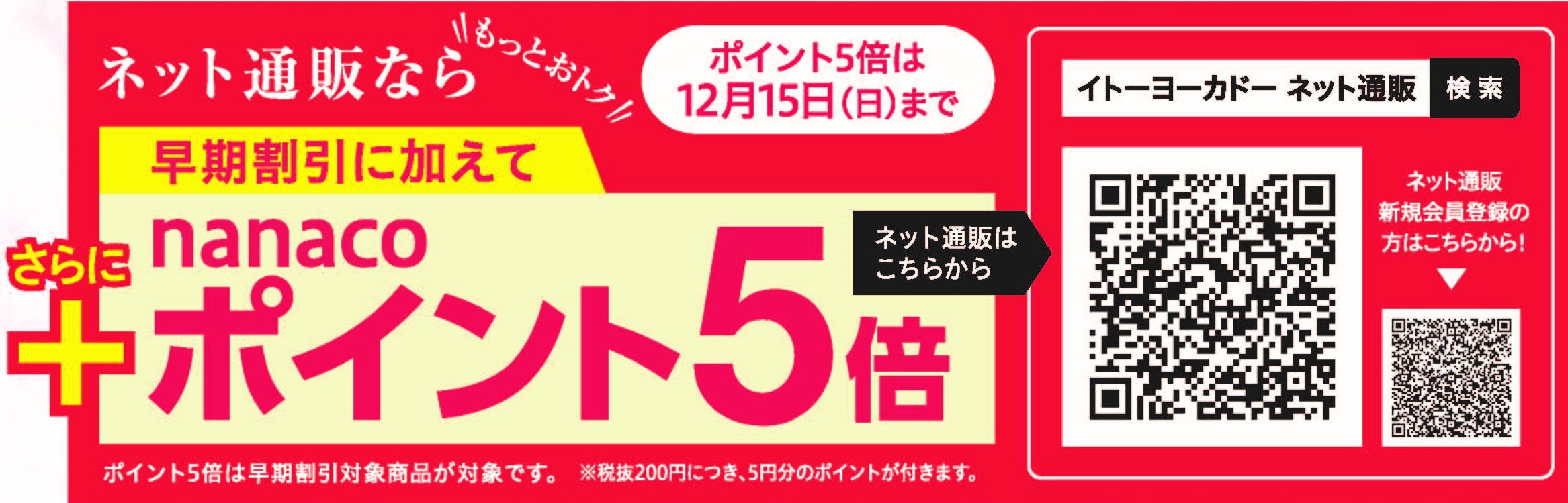 イトーヨーカドー　ノベルティ8点セット イトーヨーカドー トップページ