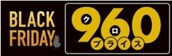 96（クロ）プライス