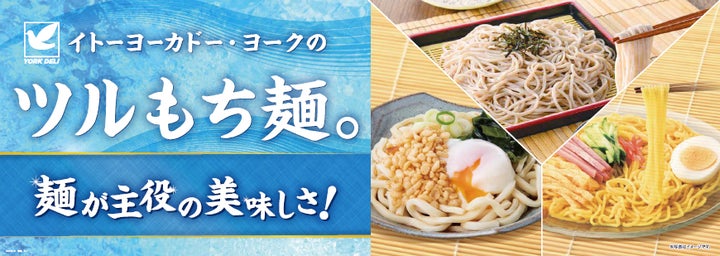 ここでしか買えない惣菜”を拡充し、成長を加速 麺の全面刷新と健康 ここでしか買えない惣菜”を拡充し、成長を加速 麺の全面刷新と健康