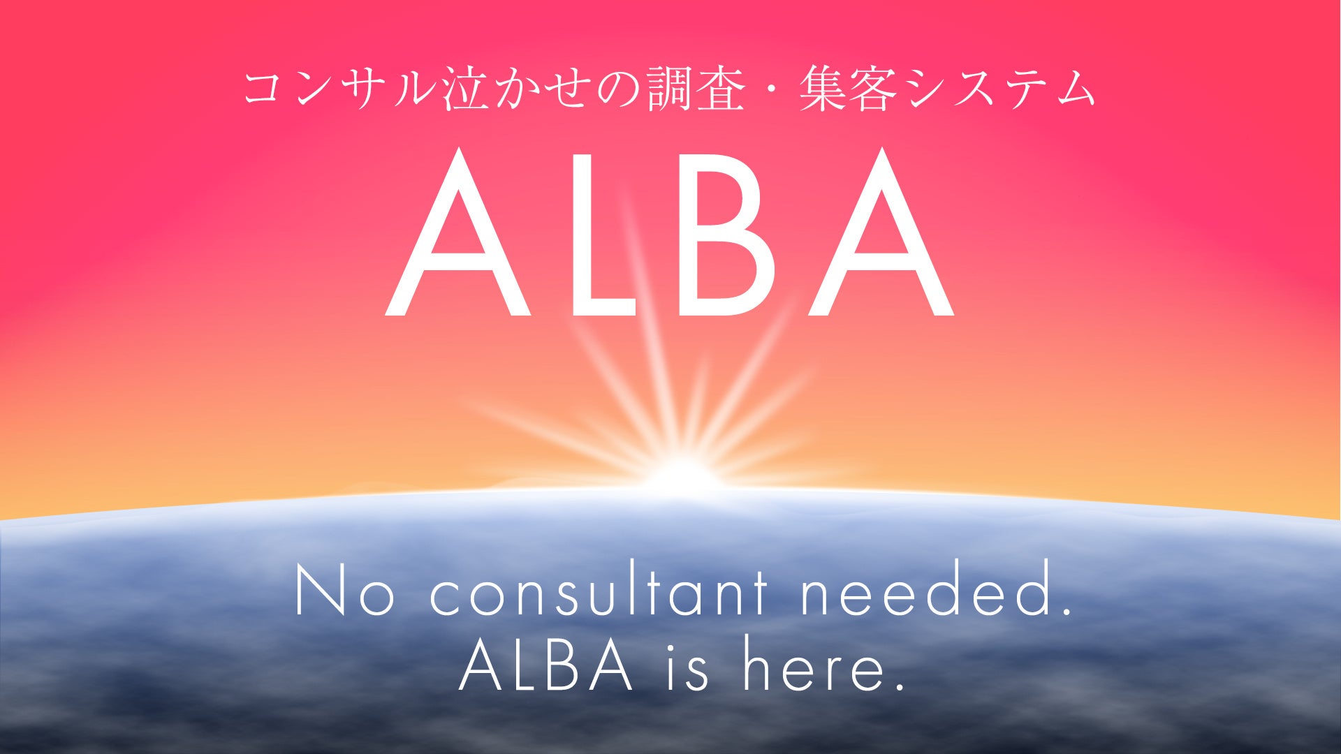 店舗集客ツール「ALBA」が正式リリース、AIが口コミ対応や投稿作成を店舗ごとに学習支援