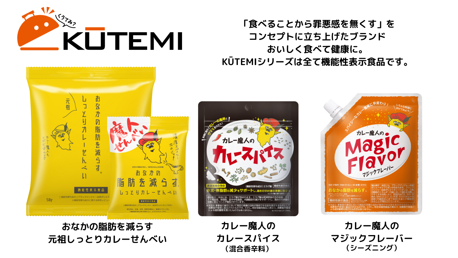 おなかの脂肪（内臓脂肪）を減らす（※1）極旨わさびせんべい』新
