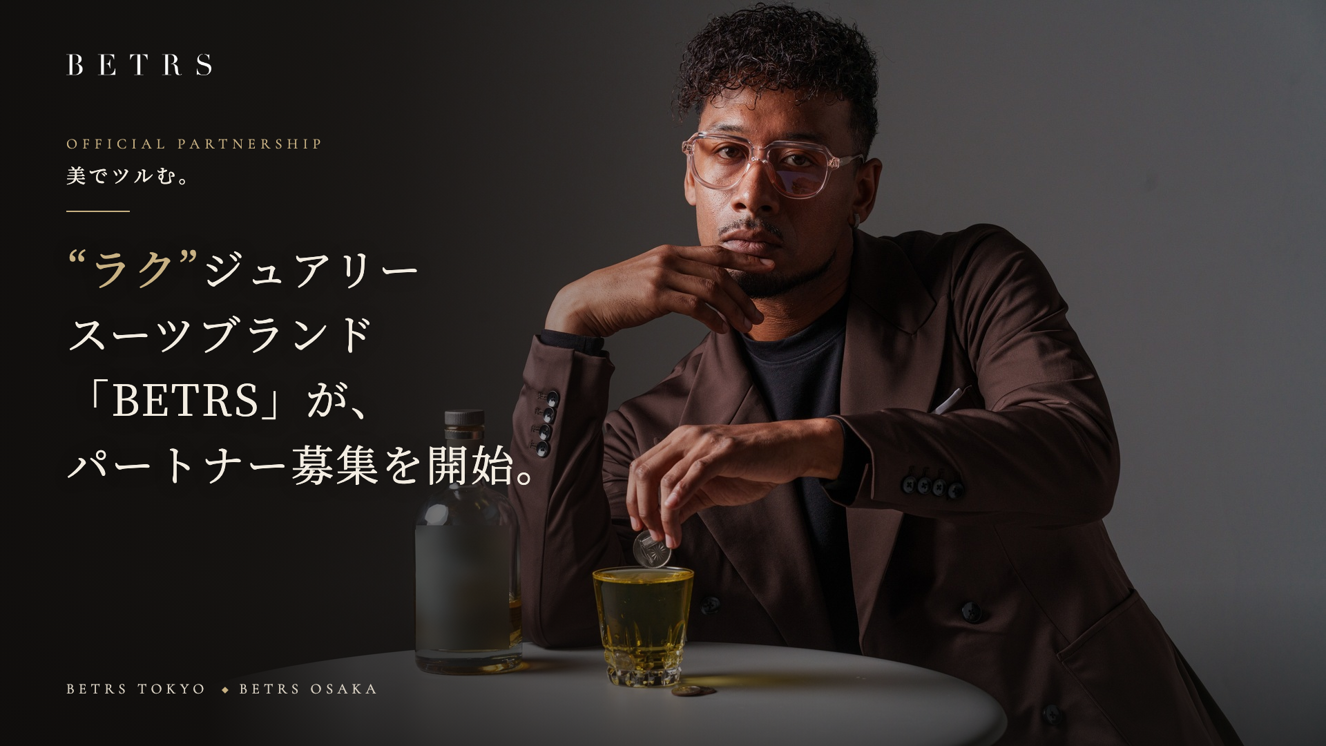 【異例の店舗スペース無償開放】大阪発ラグジュアリーブランドBETRSが、美のプロと共創する「美でツルむ。」を始動