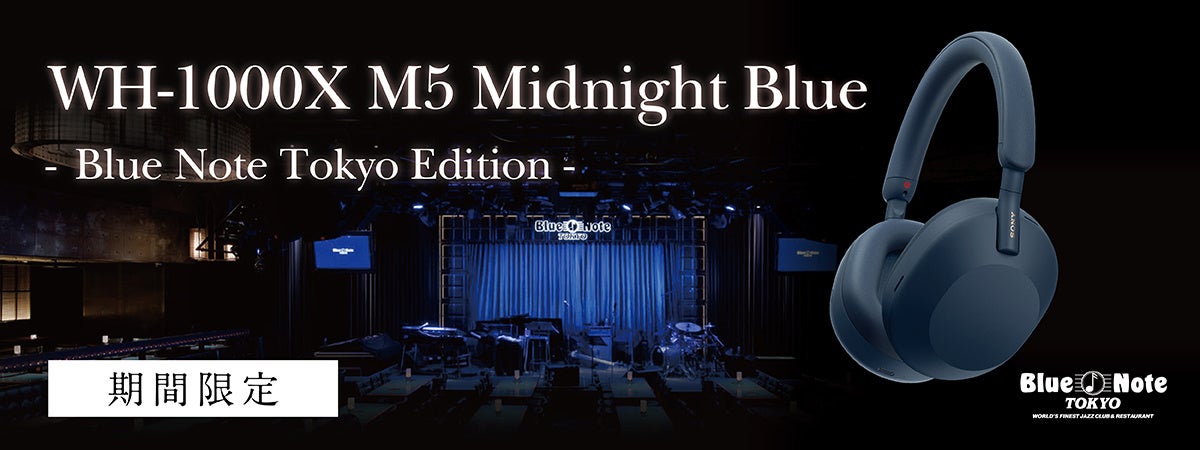 世界屈指のジャズ・クラブとコラボ！ソニー『WH-1000XM5 BNT』ヘッドホン新色「Midnight Blue」発売。ライブ公演3曲分を視聴可能、購入特典も豪華。