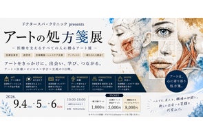 医療を支える全ての人へ「アートの処方箋展」2026年9月に代官山で開催