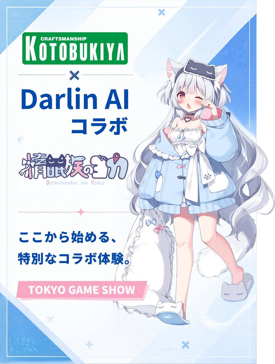 TGS2026でAIアプリ「darlin」先行体験!声優・VTuber・人気IPと夢のコラボ TGS2026でAIアプリ「darlin」先行体験!声優・VTuber・人気IPと夢のコラボ