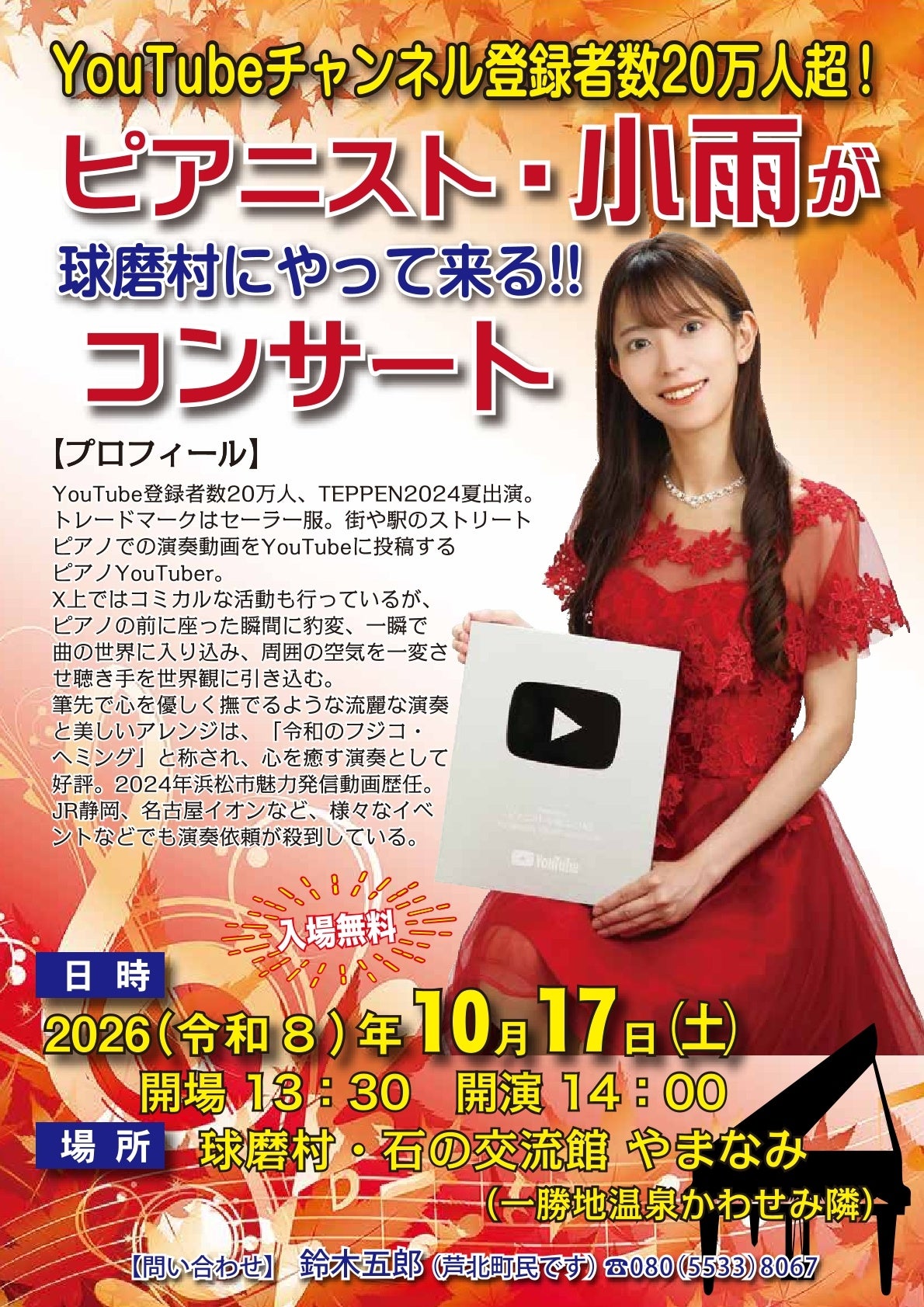 ピアノを失った経験を胸に、熊本・球磨村へ。YouTube登録者20万人のピアニスト小雨が10月17日に無料コンサート