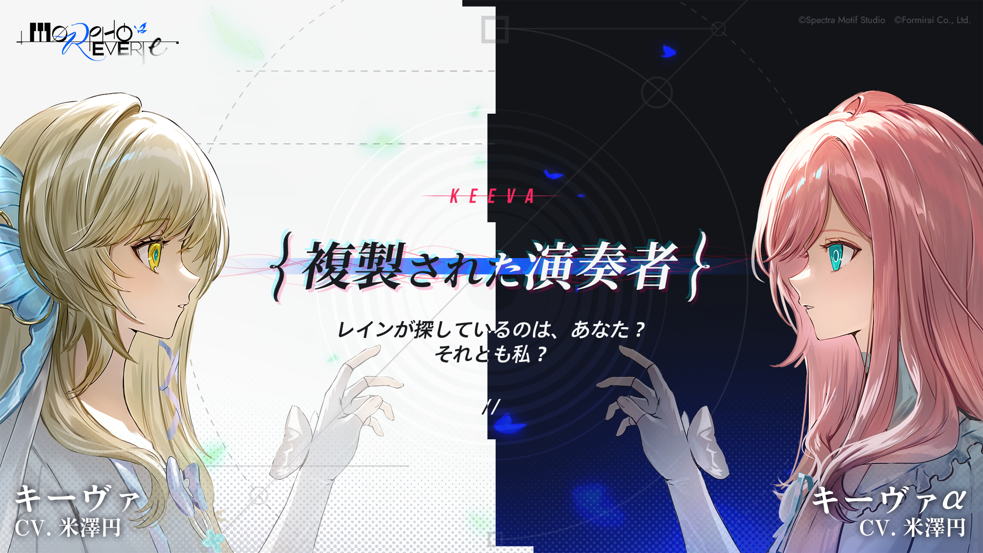 音楽ADV『Morpho Reverie』ストーリートレーラー公開！AI『レプリカ』と人間演奏者による対決を描く。石川界人、安済知佳らキャスト情報も解禁