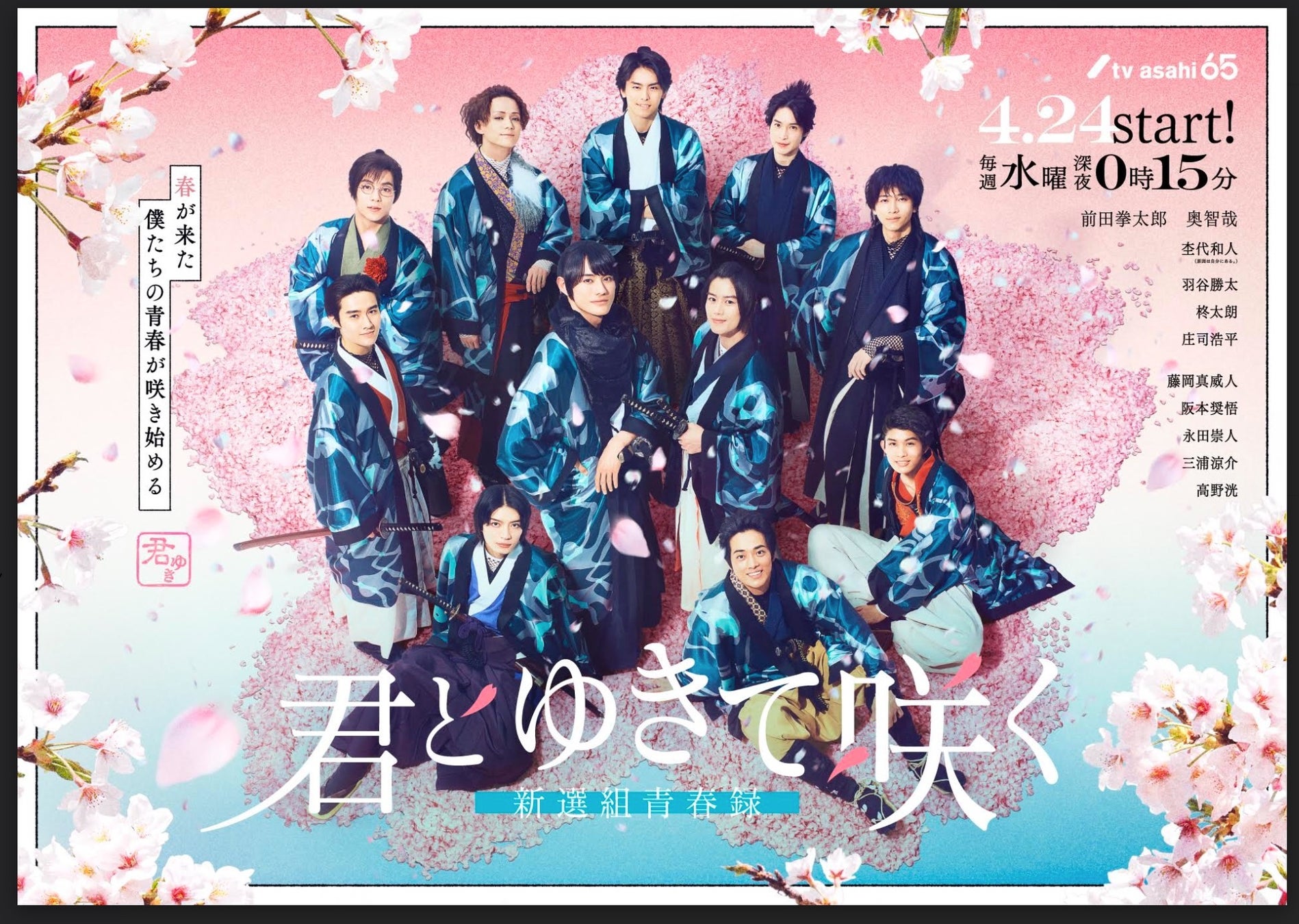 新時代劇『君とゆきて咲く』がスタート!着物レンタルVASARAがメインキャストの衣装制作を担当 新時代劇『君とゆきて咲く』がスタート!着物レンタルVASARAがメインキャストの衣装制作を担当