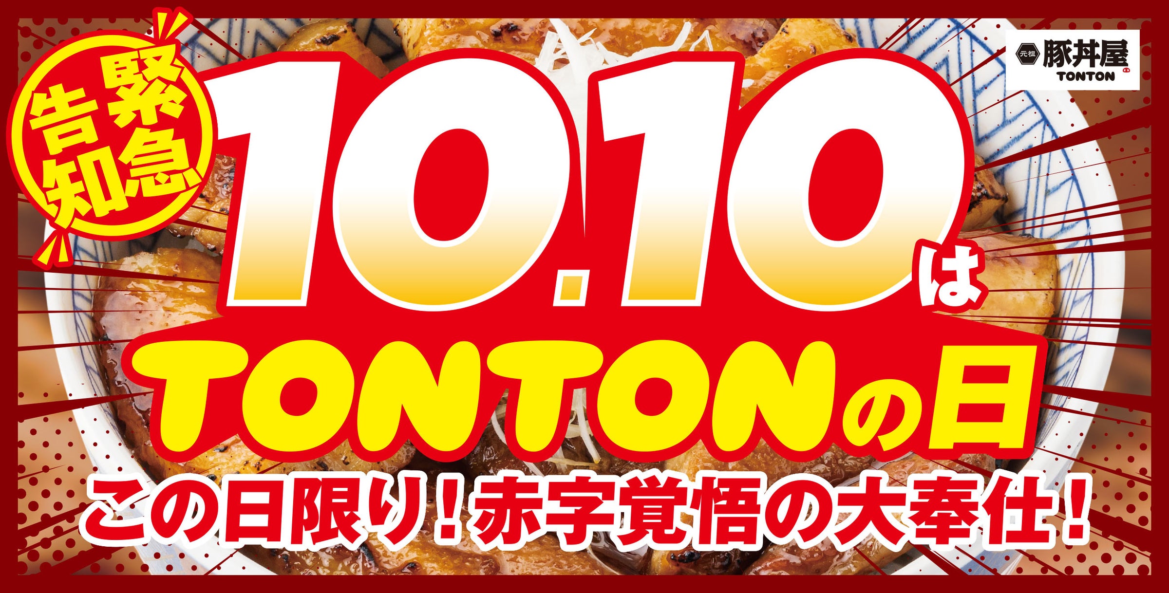 太田市に初出店! 「ペンギンベーカリー太田店」が2026年10月16日(金)にオープン