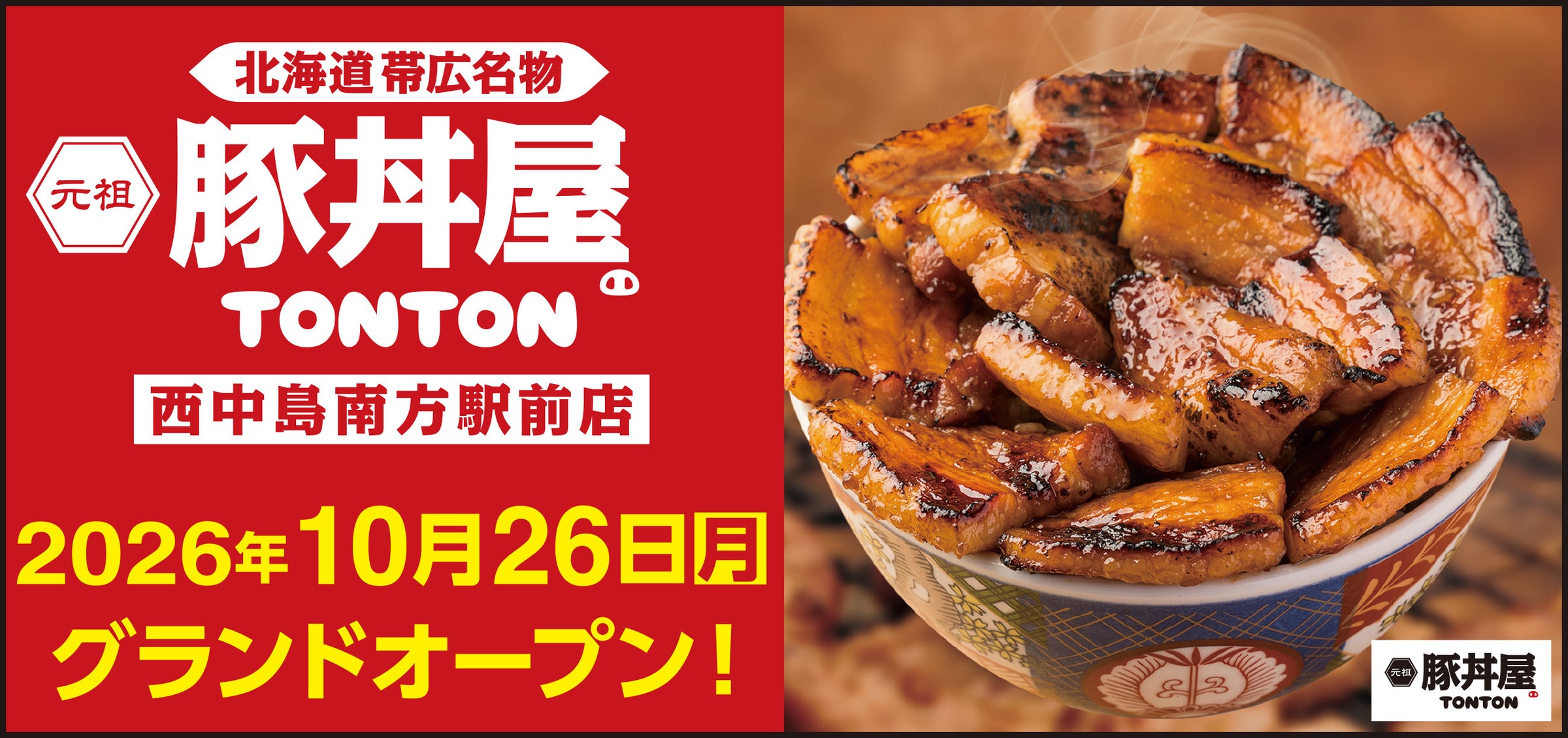 【仙台初出店】昭和25年創業・老舗の極上餡で作り1日3,000個売れる浅草今川焼き「月のうさぎ」がイオンモール名取に2026年10月30日(金)グランドオープン