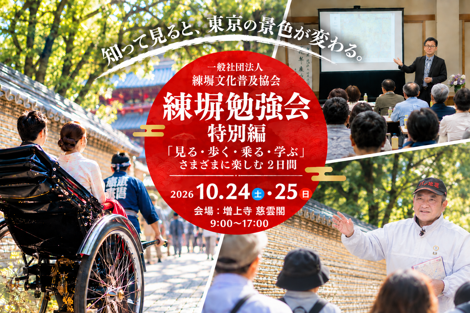 知って見ると、東京の景色が変わる。人力車・文化財ウォーク・専門家による特別講座で楽しむ「練塀勉強会 特別編」を10月24日・25日に開催