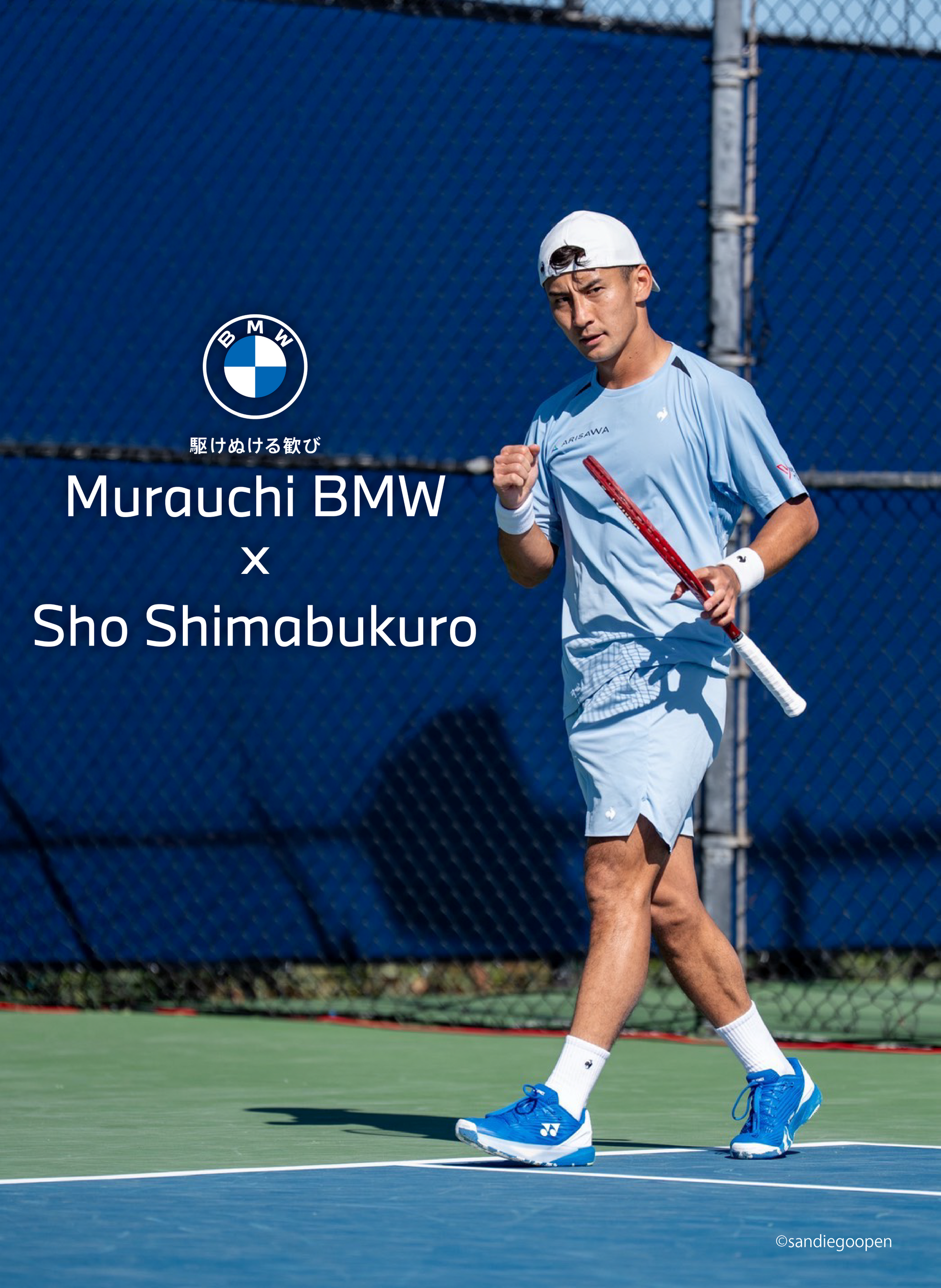 【Murauchi BMW】プロテニスプレイヤー島袋将 村内外車センターとスポンサー契約を締結