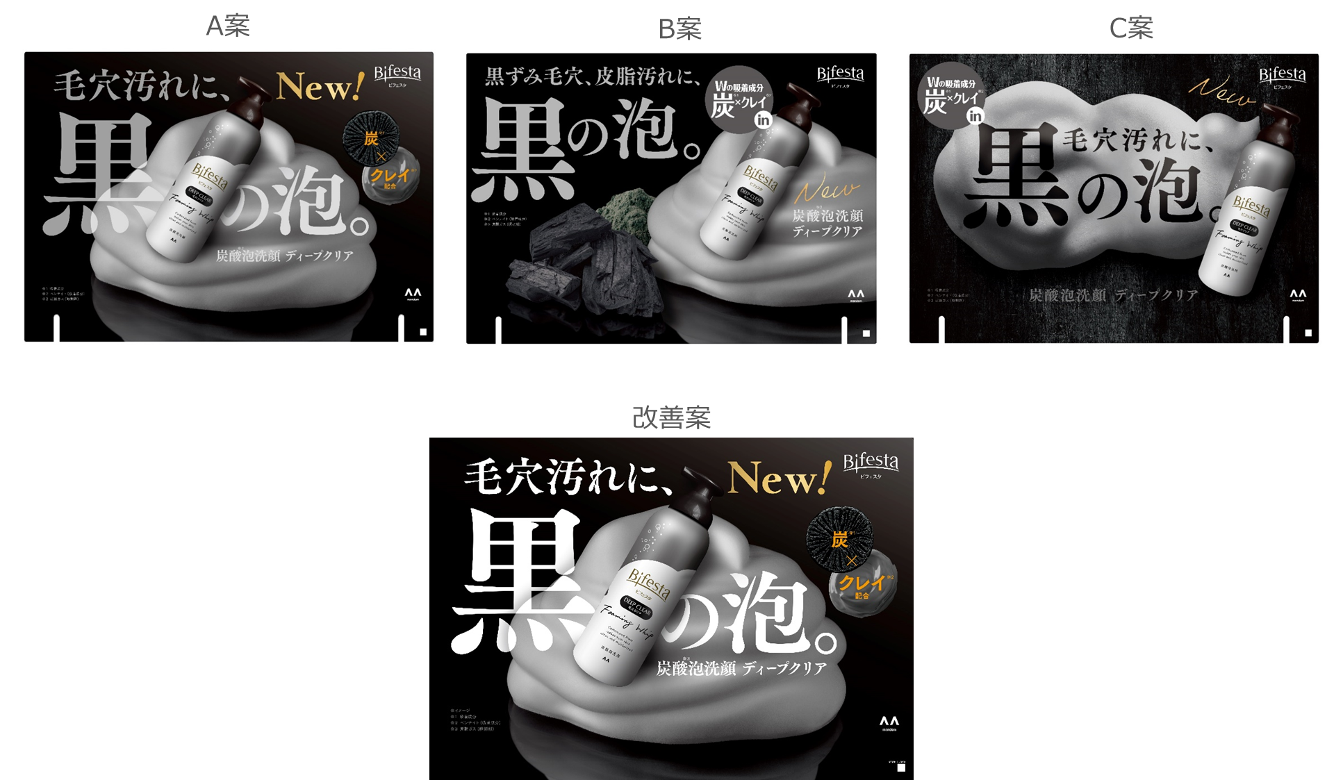 図１　比較に用いた各案および改善案