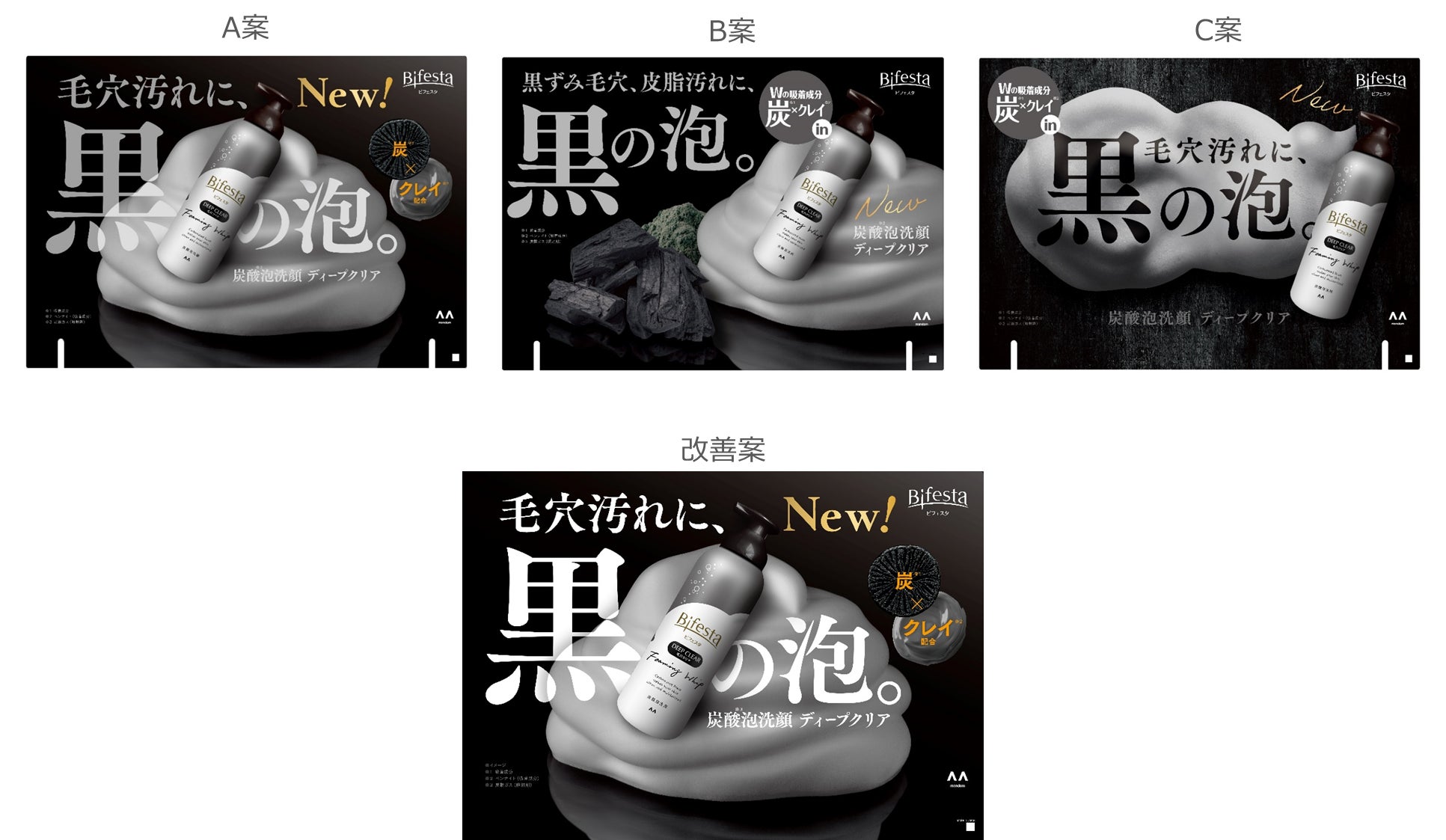 図1 比較に用いた各案および改善案