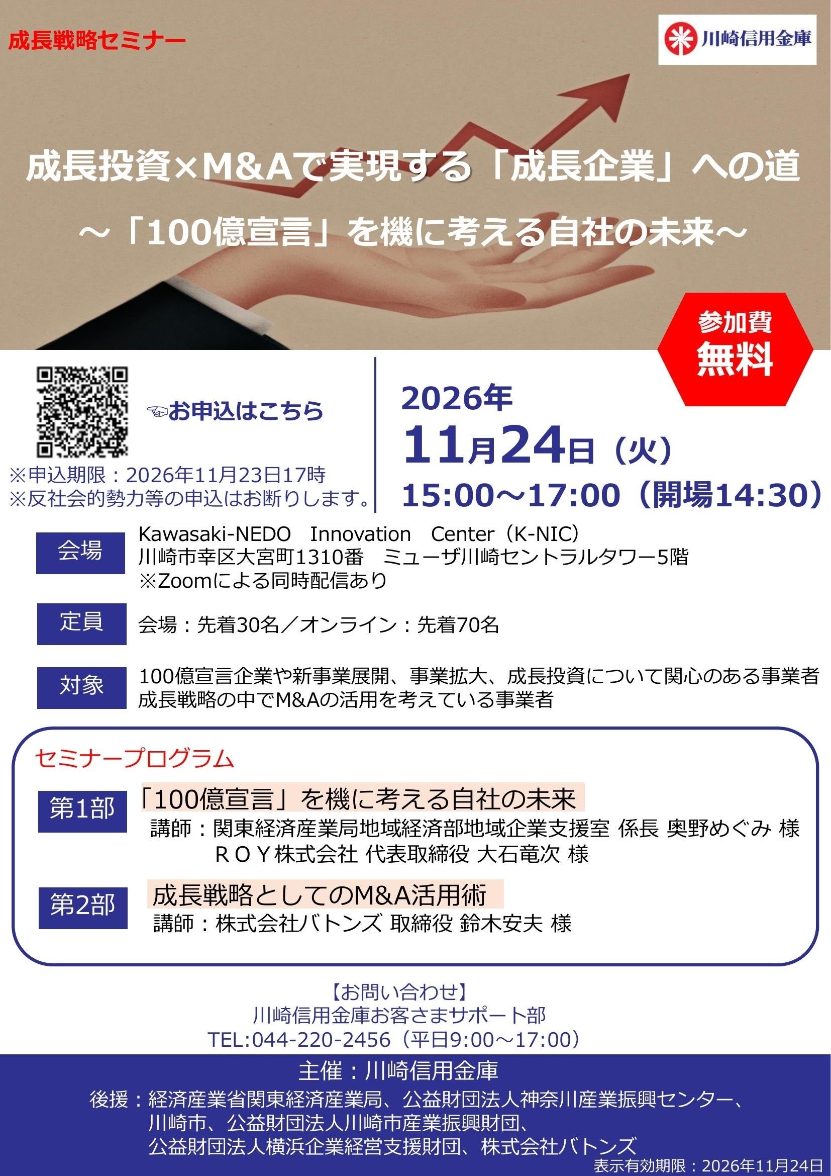 成長戦略セミナー「成長投資×M&Aで実現する『成長企業』への道」 を開催します！