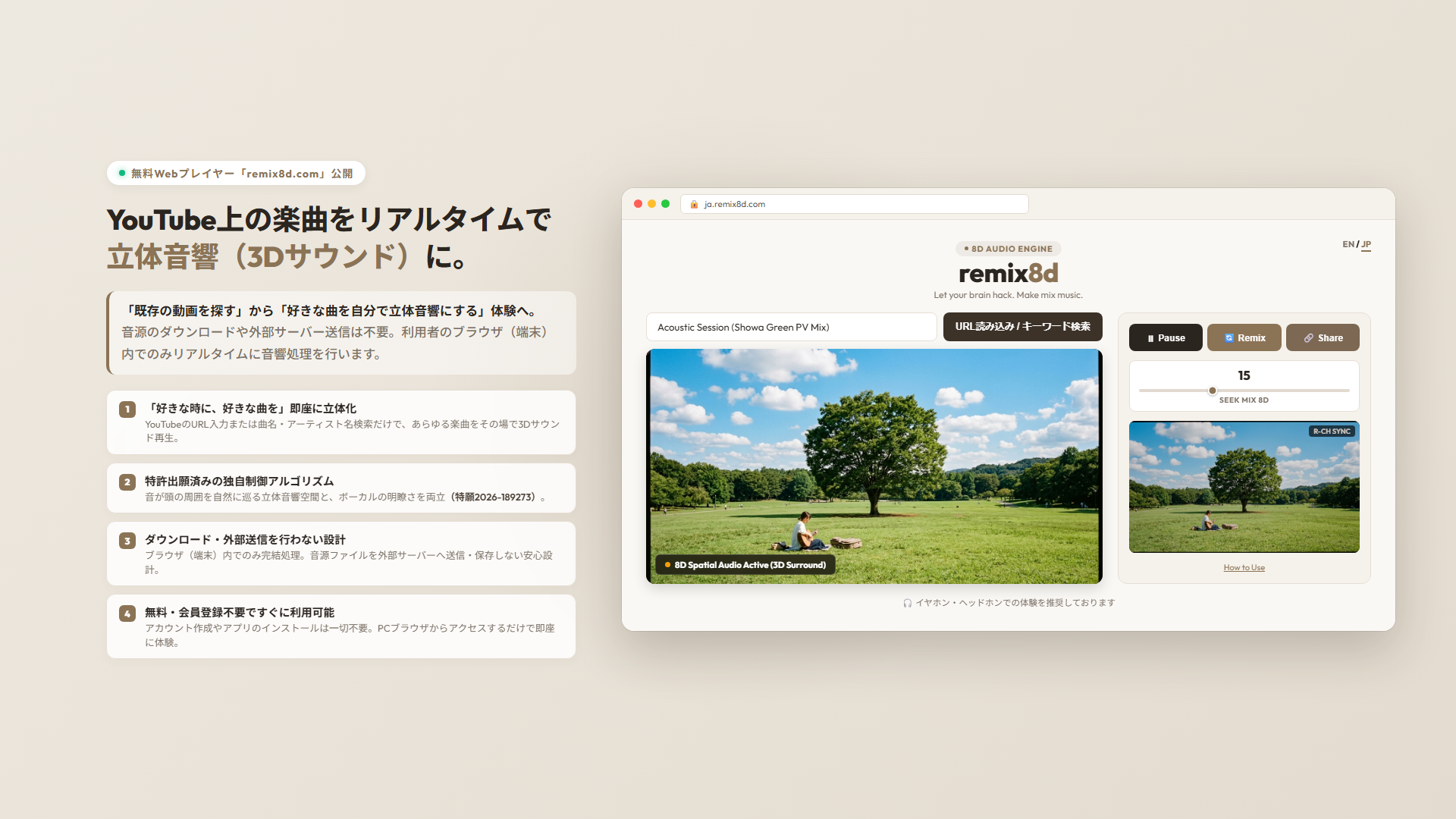 YouTube上の楽曲を立体音響化する無料Webプレイヤー「remix8d.com」を公開