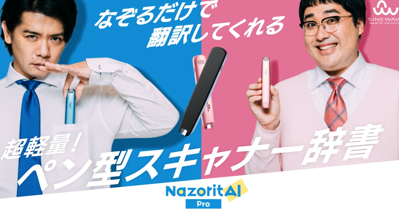 0.5秒でなぞって翻訳できる「NazoritAI(ナゾリタイ)」家電量販店での 0.5秒でなぞって翻訳できる「NazoritAI(ナゾリタイ)」家電量販店での