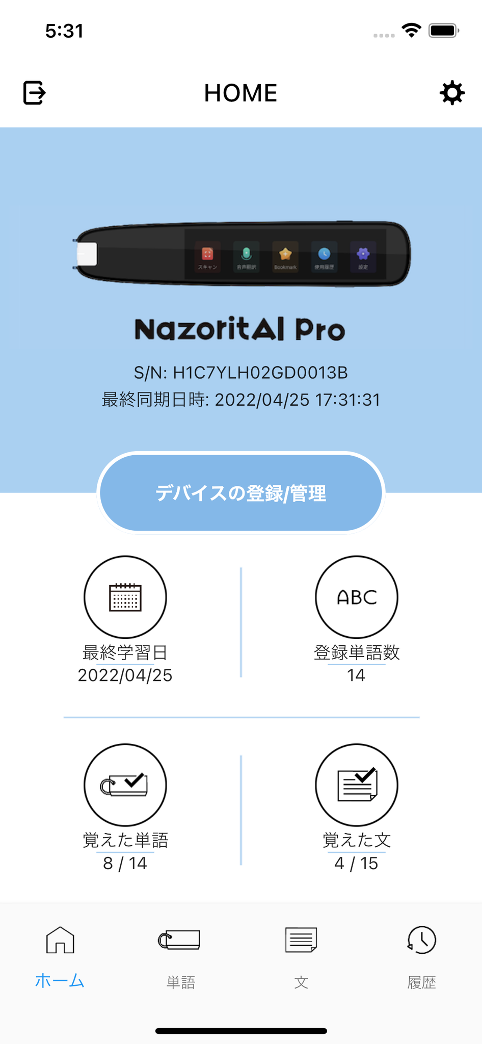 アプリホーム画面