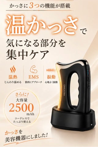 かっさの形を美容機器に。温熱×EMS×振動の「温かっさ」 9月3日より かっさの形を美容機器に。温熱×EMS×振動の「温かっさ」 9月3日より