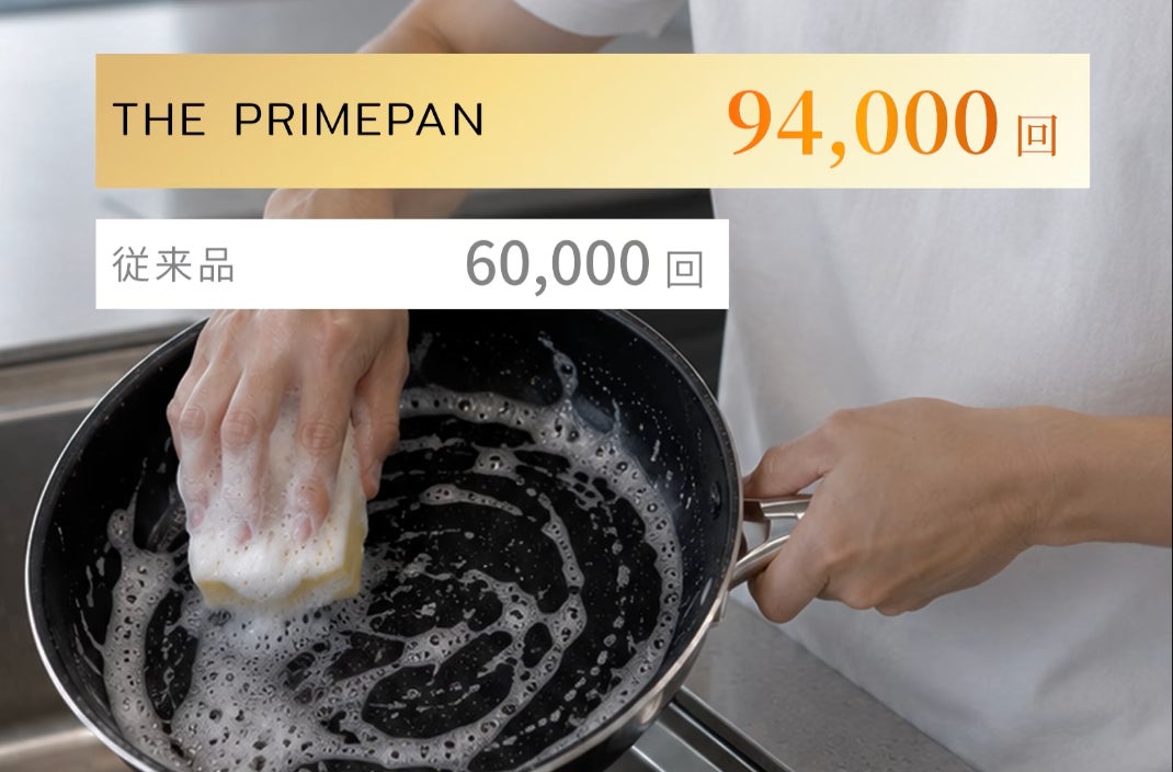 株式会社ONE TO GO、先端技術MiCERAを搭載した次世代セラミックフライパン「THE PRIMEPAN」を発売|クラウドファンディングの実施概要(10枚目)