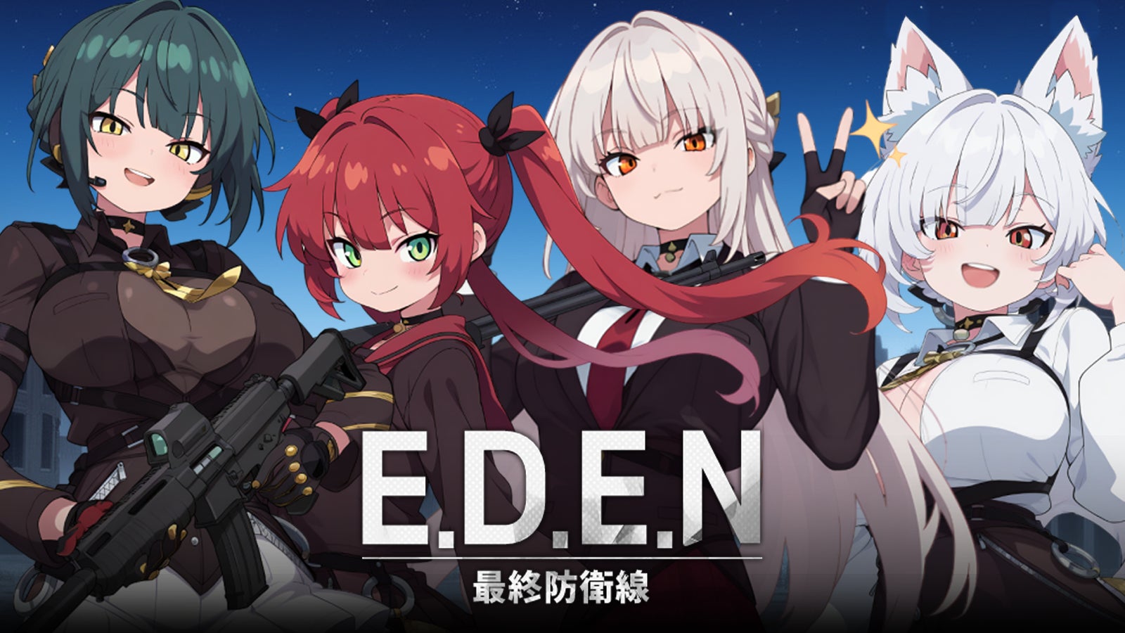 美少女TD『E.D.E.N』新協力コンテンツ「連盟」実装!仲間と成長し報酬GET 美少女TD『E.D.E.N』新協力コンテンツ「連盟」実装!仲間と成長し報酬GET