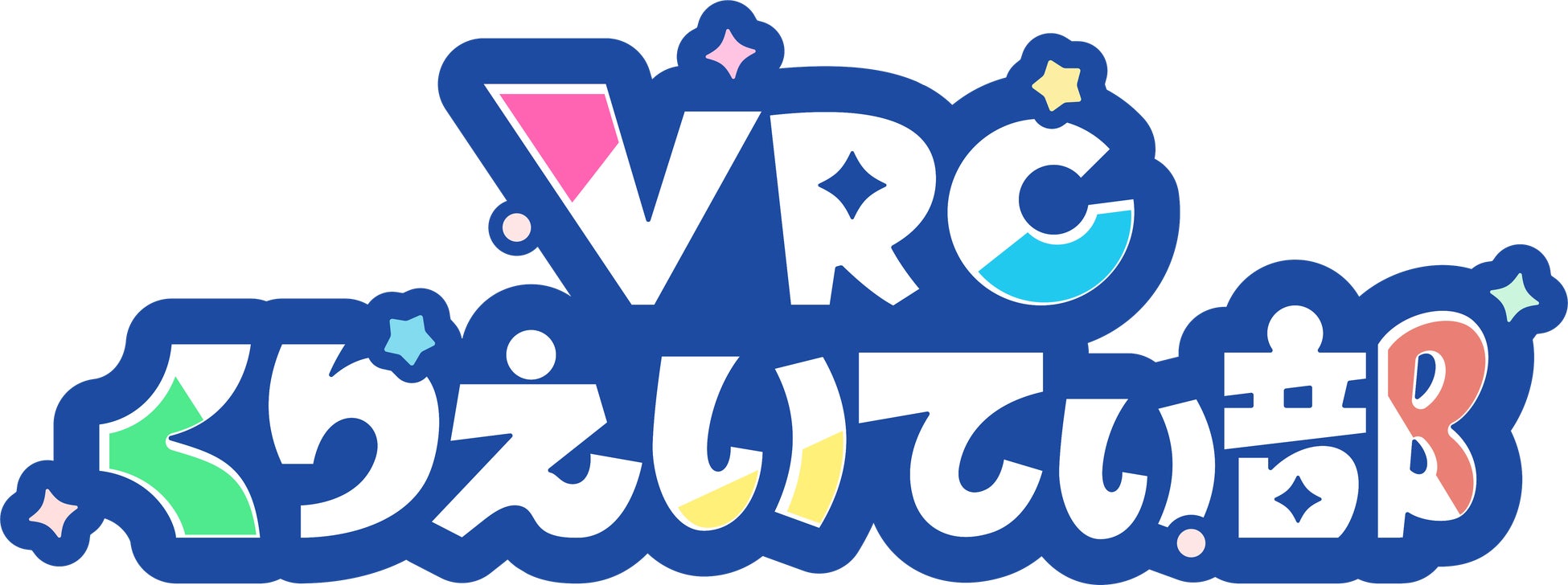 VRCくりえいてぃ部