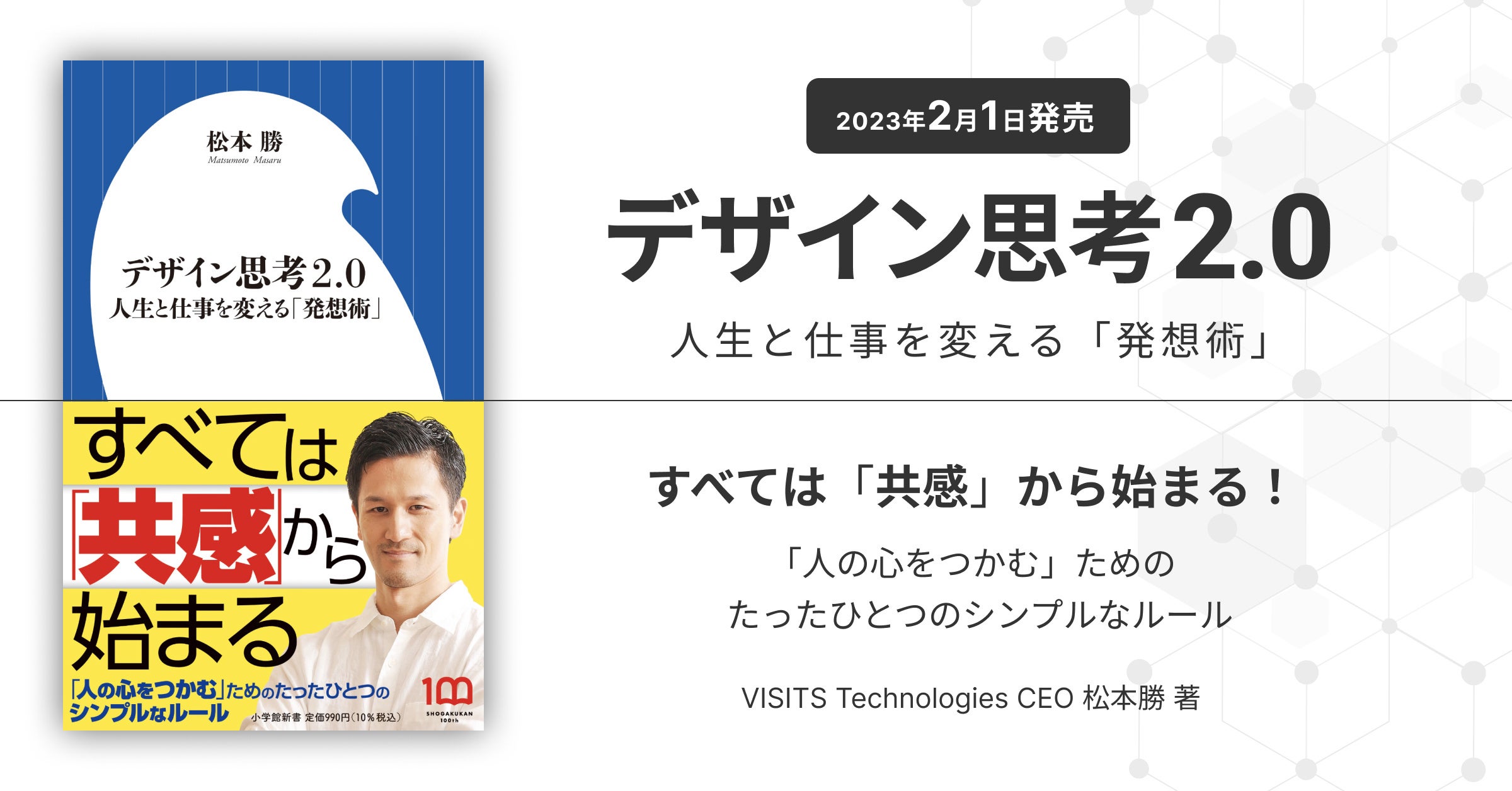 デザインマネジメントシリーズ　３部作 新書籍「デザイン思考2.0」DXや人的資本経営で注目のデザイン