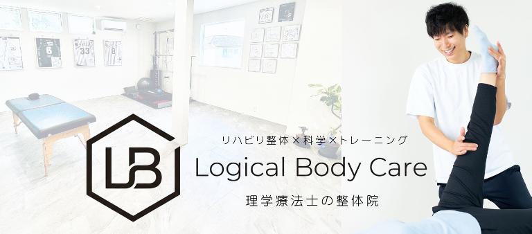「どこに行っても変わらなかった痛みに、終止符を。」滋賀県守山市に、現役理学療法士が手がける完全個室の整体・トレーニング施設『Logical Body Care 整体守山』がオープン！