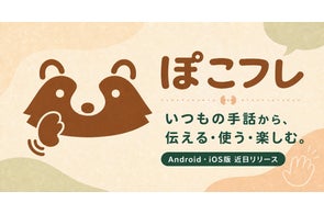 手話からデジタル体験を広げる「ぽこフレ」を開発