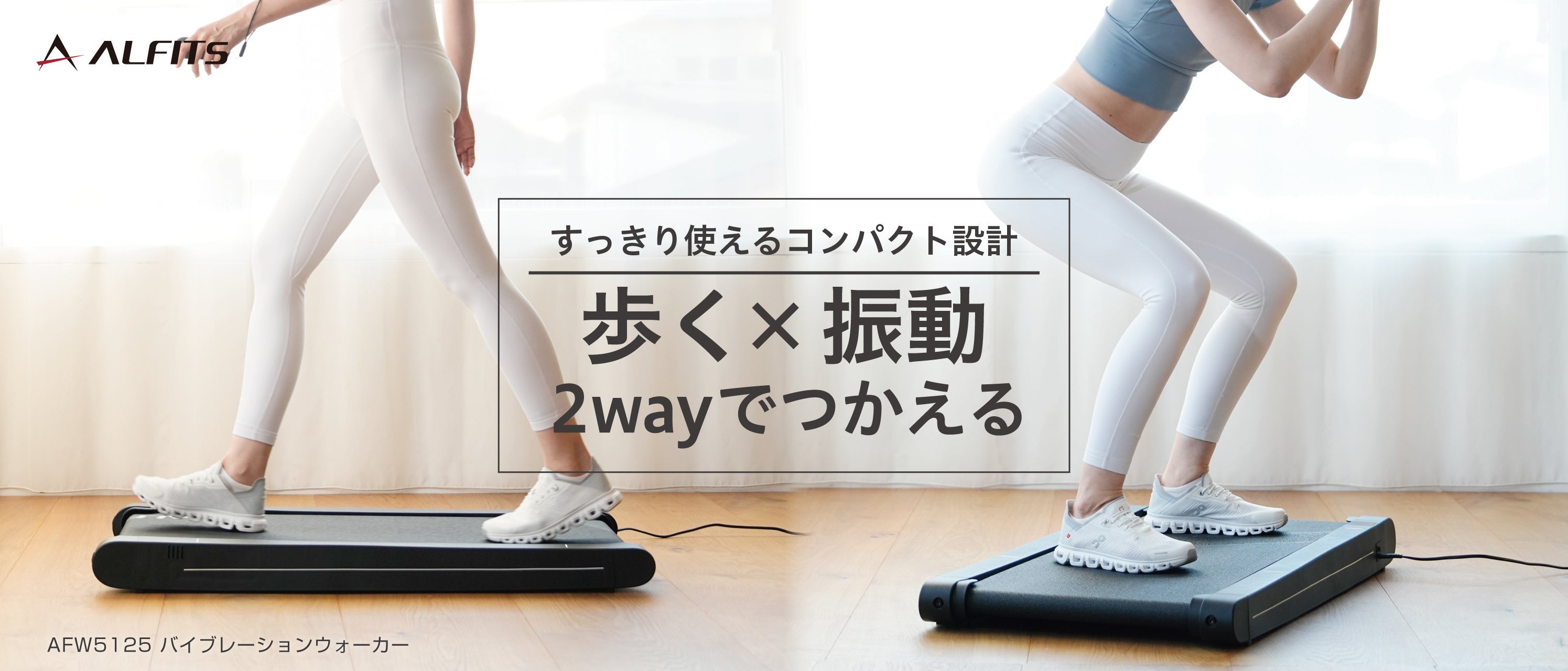 【Amazonプライム感謝祭】振動エクササイズとウォーキングの2WAY仕様――バイブレーションウォーカーがお買い得に