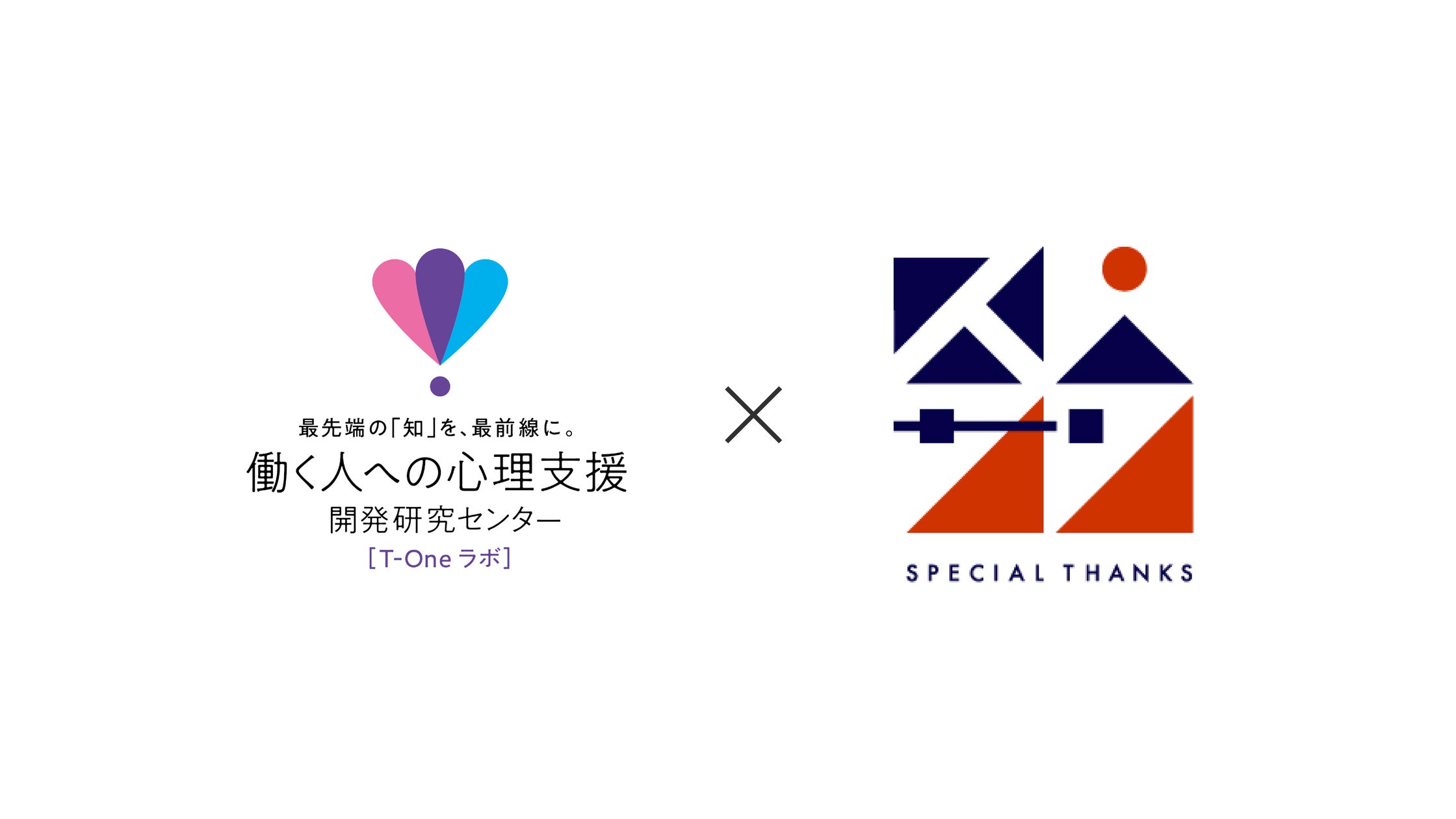 【株式会社スペサン】筑波大学働く人への心理支援開発研究センターとの共同研究の成果を発表