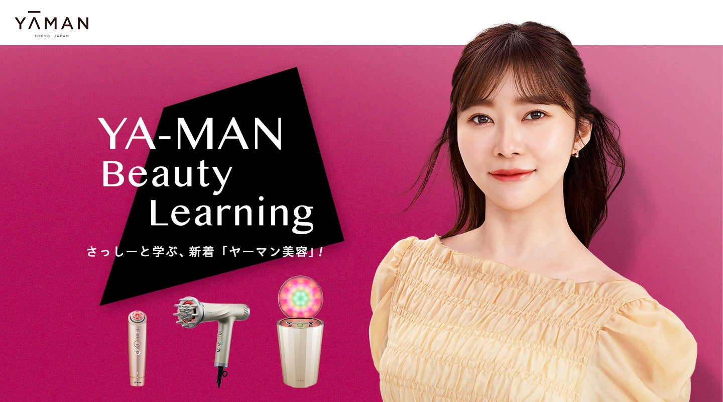 美顔器っていいの?どう選ぶ?どう使う?指原莉乃さん特設 美顔器っていいの?どう選ぶ?どう使う?指原莉乃さん特設
