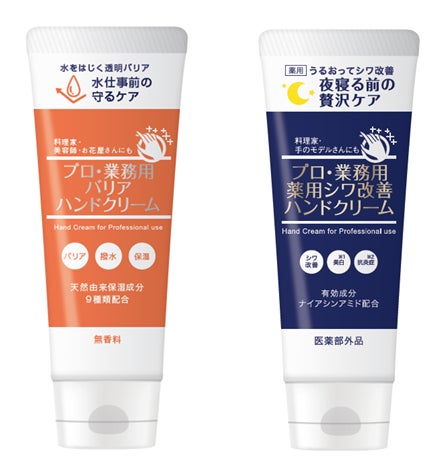 シリーズ累計販売数150万本突破 1の プロ 業務用 ブランドより プロ 業務用 バリアハンドクリーム プロ 業務用 薬用シワ改善ハンドクリーム 22年9月5日 月 より新発売 ヤーマン株式会社のプレスリリース シリーズ累計販売数150万本突破 1の プロ 業務用 ブランドより プロ 業務用 バリアハンドクリーム プロ 業務用 薬用シワ改善ハンドクリーム 22年9月5日 月 より新発売 ヤーマン株式会社のプレスリリース