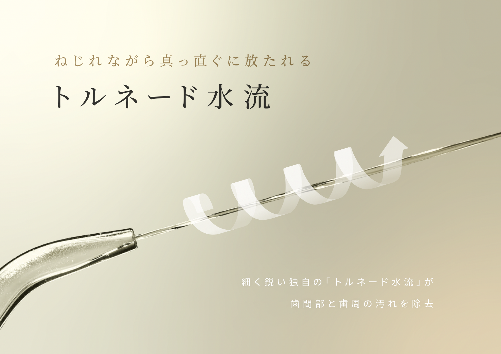 ヤーマンのオーラルケア 「ジェットフロス」誕生 「美顔器のヤーマン