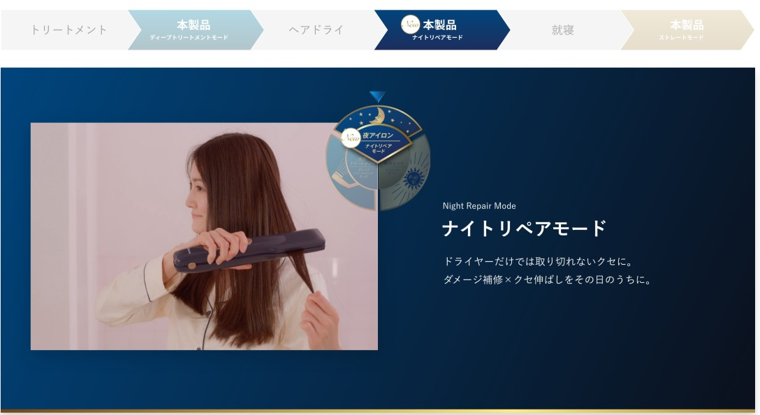 美髪は夜に仕込む。朝が変わる「夜アイロン」の新習慣『ナイトリペア