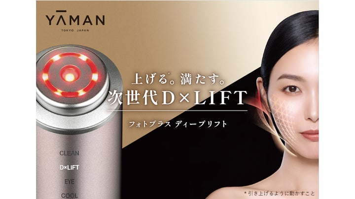 次世代D×LIFT技術で叶えるエイジングケア*¹の真髄多機能型美顔器 次世代D×LIFT技術で叶えるエイジングケア*¹の真髄多機能型美顔器