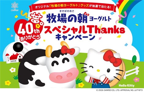 「雪印北海道100 カマンベールチーズ宵(よい)」北海道・大樹町で生まれた「大樹物語」をルーツに北海道の酪農と歩む商品へ 2026年10月1日(木)/ 11月1日(日)より全国にて新発売