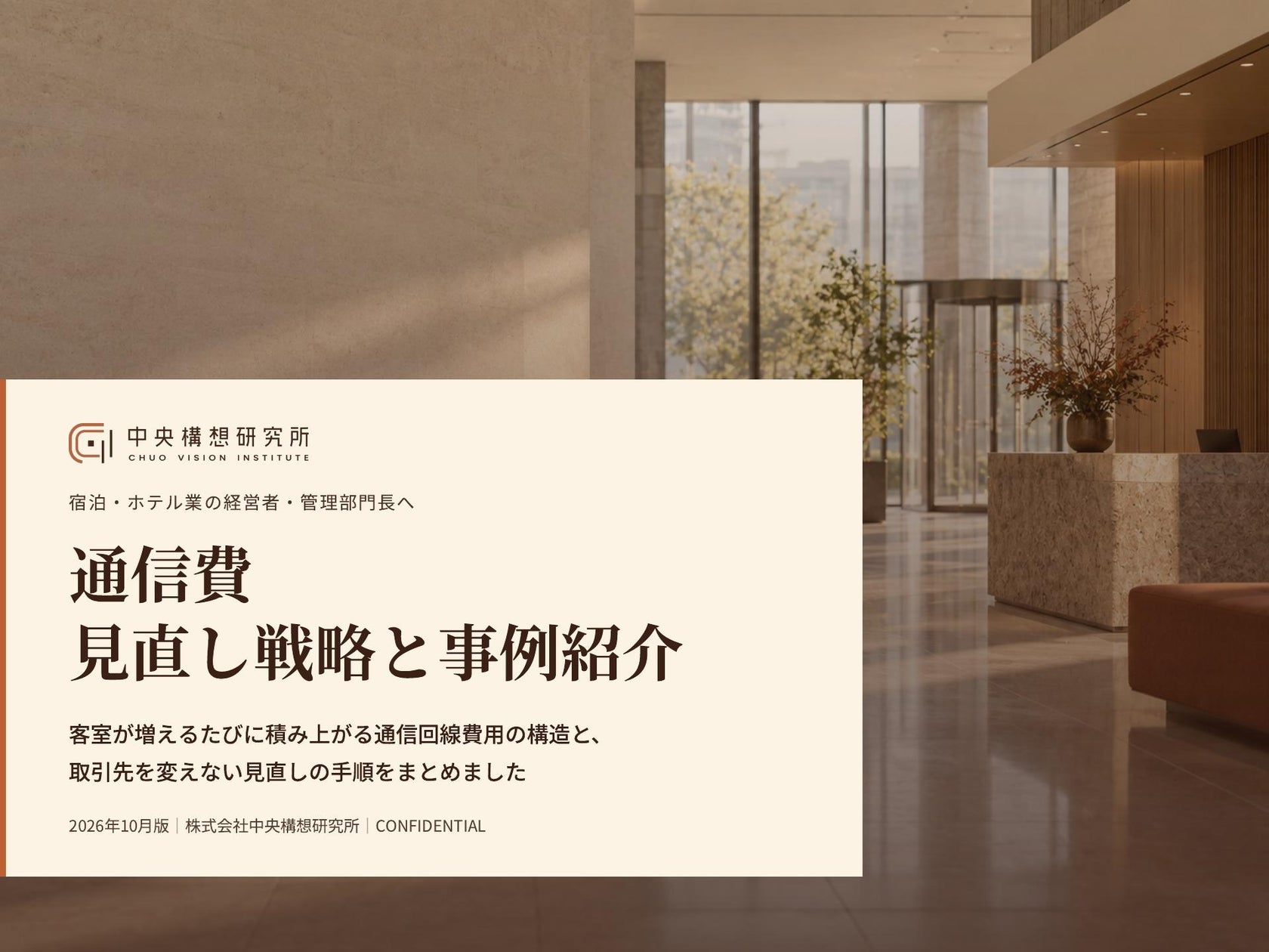 旅行メディア「旅色」で「ホテル天平ならまち」が提供する宿泊プランの販売を開始しました