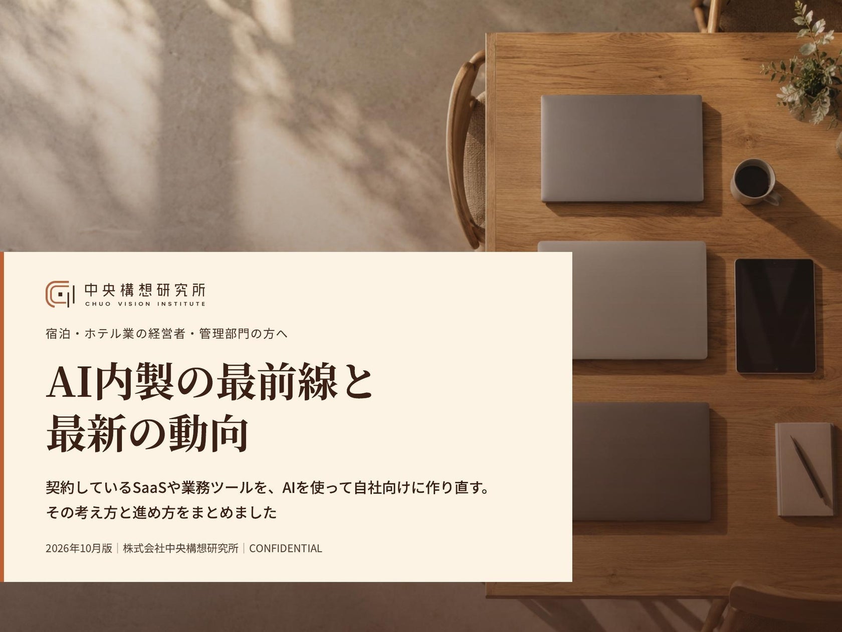 アートホテル日暮里 ラングウッド 季節の移ろいを味わう月替わり会席「霜月」を11月1日から提供