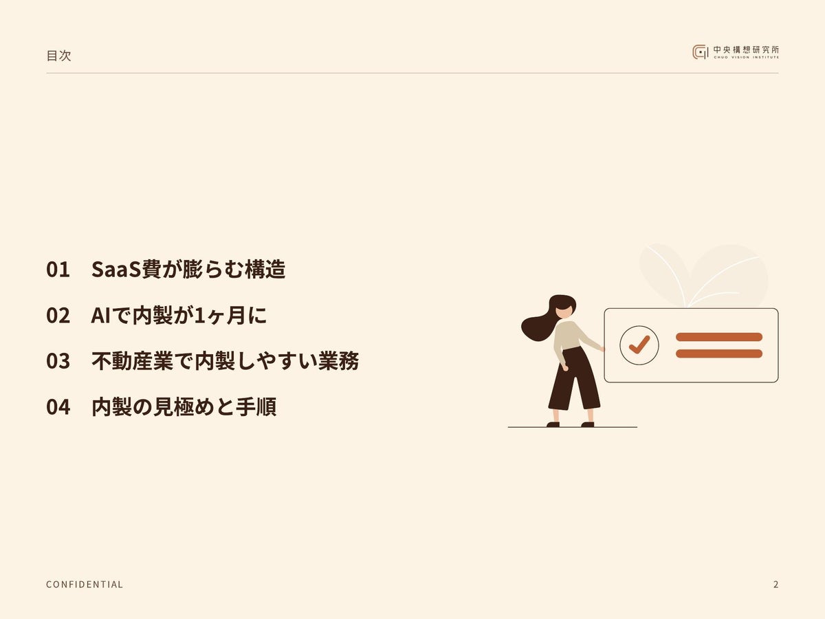 不動産会社のSaaS費は削れるか、AI内製の現実味を整理した無料レポートが公開
