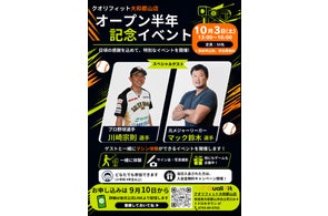 元プロ野球選手登場!QualiFitCoreがオープン半年記念イベント開催