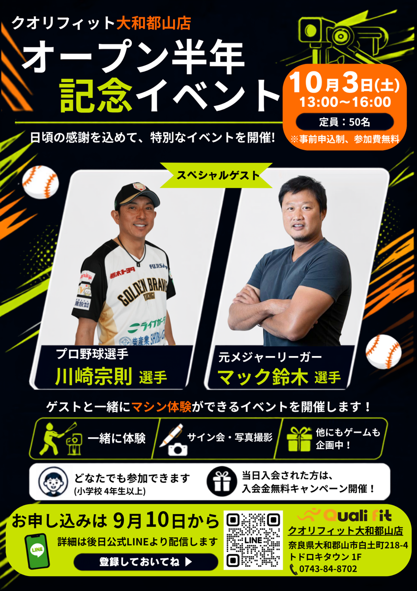 【残り席わずか】いよいよ今週末開催！川﨑宗則選手が登場！クオリフィット大和郡山店、オープン半年記念イベントを10月3日開催