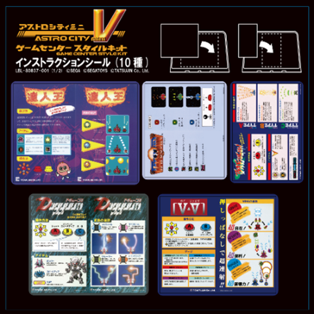 SEGA アストロシティミニ V セガトイズ.comセット 夢のシューティングスター集結！『アストロシティミニ V(ブイ