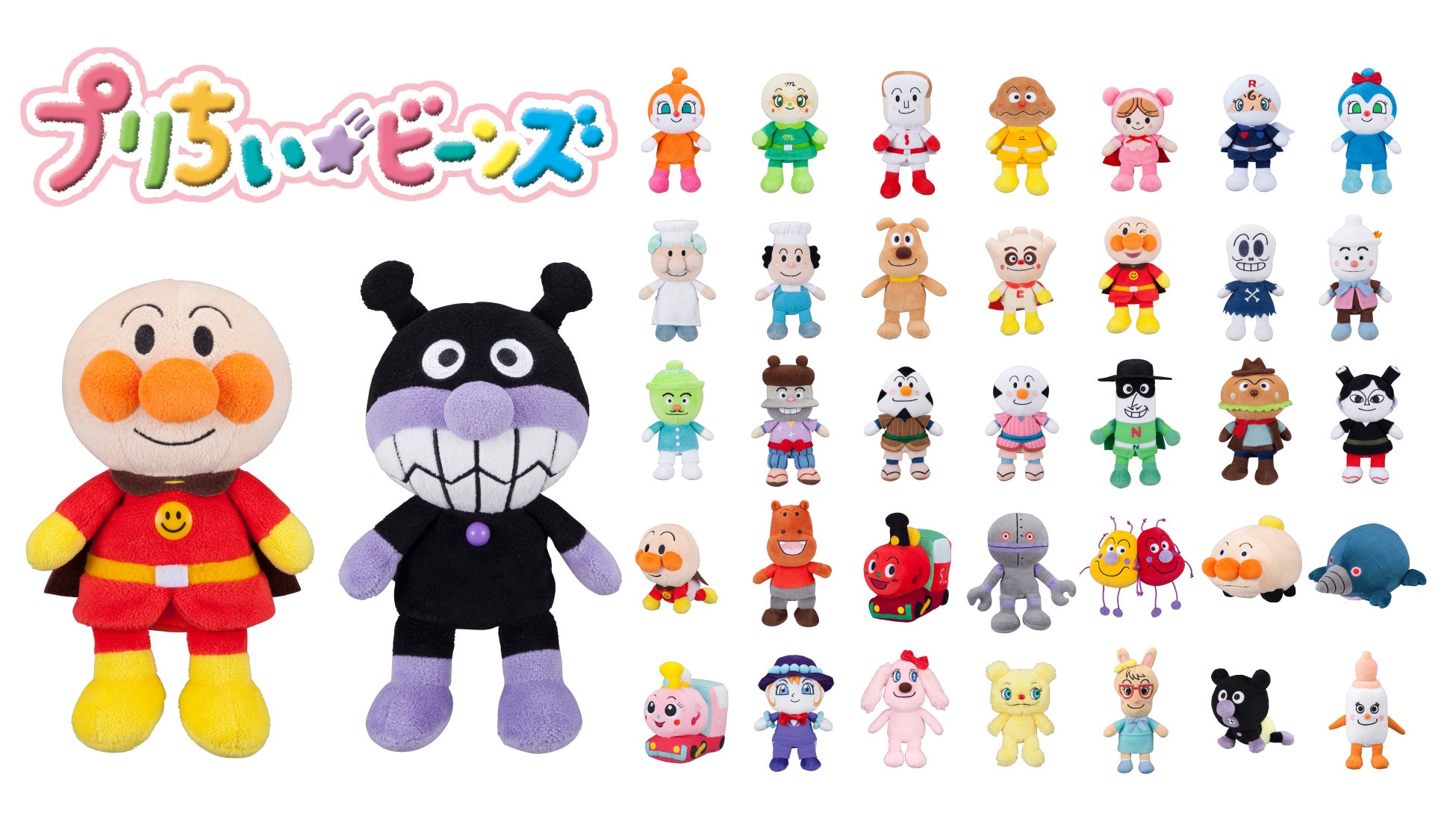 アンパンマンぬいぐるみの代表ブランド プリちぃビーンズsplus エスプラス 累計販売数1000万体突破 セガトイズのプレスリリース アンパンマンぬいぐるみの代表ブランド プリちぃビーンズsplus エスプラス 累計販売数1000万体突破 セガトイズのプレスリリース