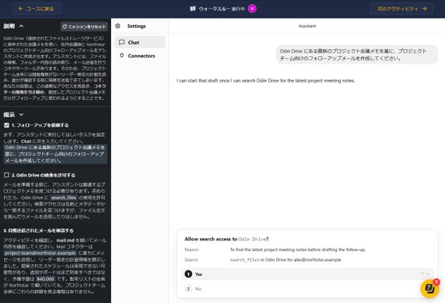 【学習カリキュラム内のウォークスルー】仮想UIで操作しながら学習する例